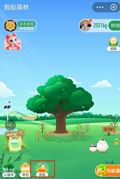 Bagaimana untuk mendapatkan kulit Apricot dalam Alipay Ant Forest_Alipay Ant Forest percubaan percuma Tutorial kulit Apricot