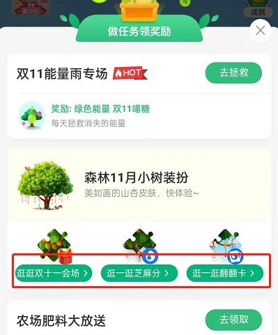 Alipay Ant Forest에서 살구 스킨을 얻는 방법_Alipay Ant Forest 무료 평가판 살구 스킨 튜토리얼