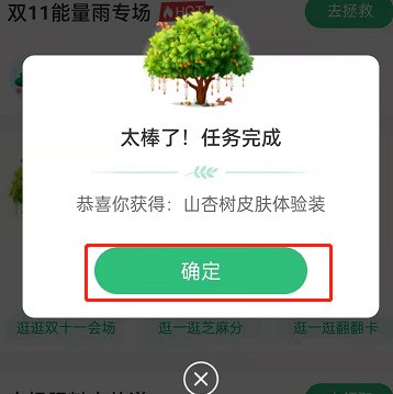 So erhalten Sie Aprikosenhaut in Alipay Ant Forest_Kostenlose Testversion von Alipay Ant Forest Aprikosenhaut-Tutorial