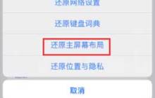 iPhone手机主屏幕壁纸显得模糊怎么办？