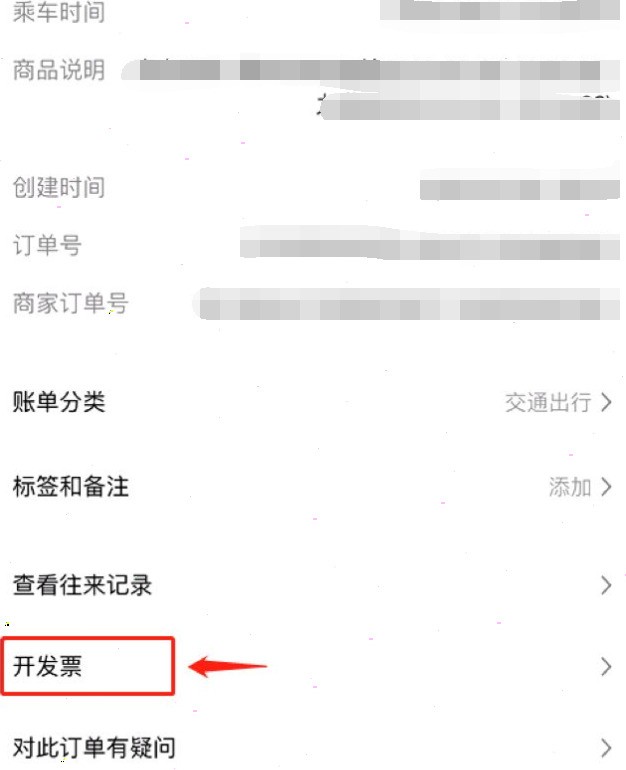 How to issue an Alipay ride code invoice_Alipay ride code invoice application process