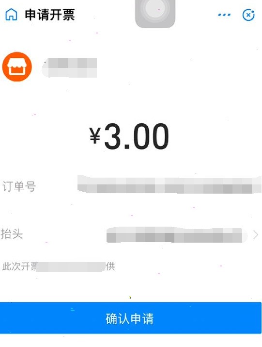 How to issue an Alipay ride code invoice_Alipay ride code invoice application process