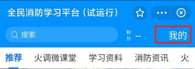 支付寶怎麼註冊全民消防安全學習雲端平台_支付寶註冊全民消防安全學習雲端平台教程