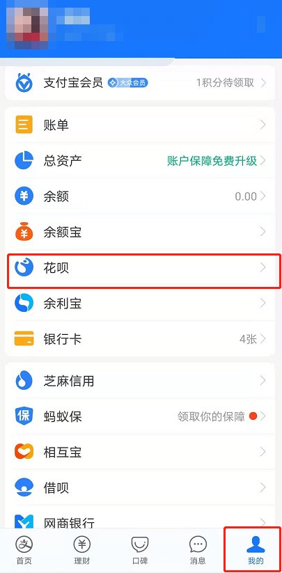 Alipay Huabei 限度額を調整する方法_Alipay Huabei 限度額を個別に調整する方法