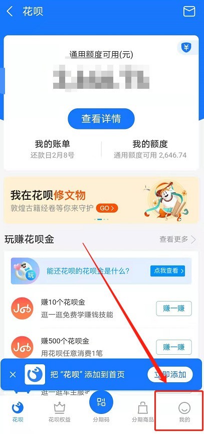 Comment ajuster la limite Alipay Huabei_Comment ajuster la limite Alipay Huabei indépendamment