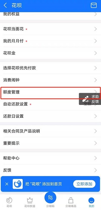 How to adjust Alipay Huabei limit_How to adjust Alipay Huabei limit independently