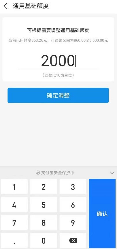 Alipay Huabei 限度額を調整する方法_Alipay Huabei 限度額を個別に調整する方法