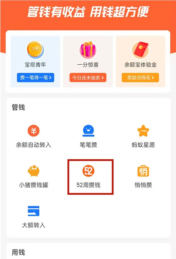 Alipay Yue Bao 52주 적금 활동 종료 방법_Alipay 52주 적금 활동 종료 방법