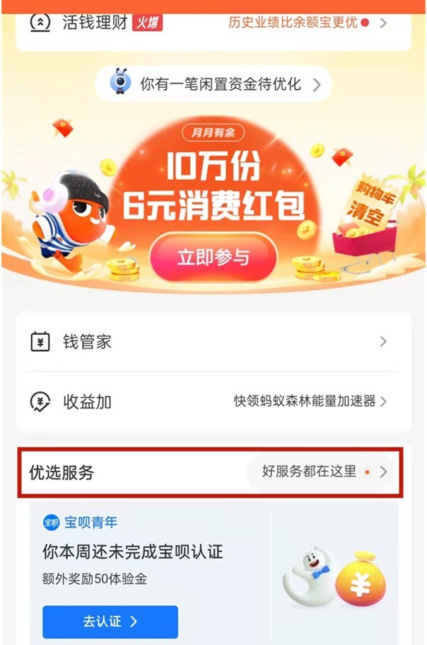 How to exit Alipay’s Yu’e Bao 52-week money saving plan activity_How to terminate Alipay’s 52-week money saving activity