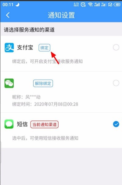 철도 12306 Alipay 계정 연동 방법_철도 12306 Alipay 계정 연동 방법