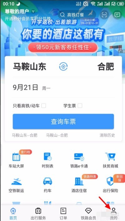 철도 12306 Alipay 계정 연동 방법_철도 12306 Alipay 계정 연동 방법