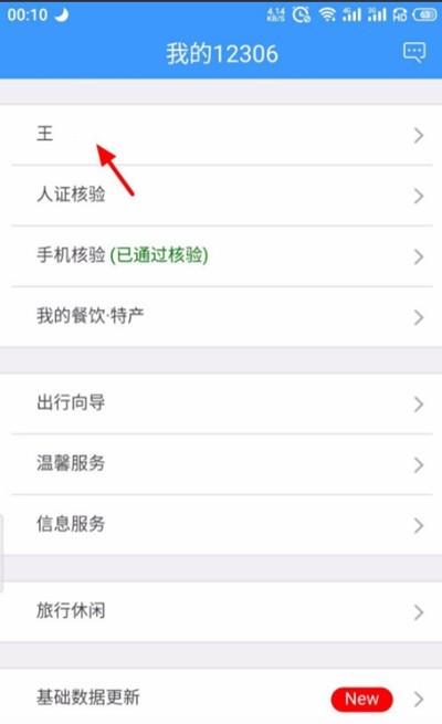 철도 12306 Alipay 계정 연동 방법_철도 12306 Alipay 계정 연동 방법