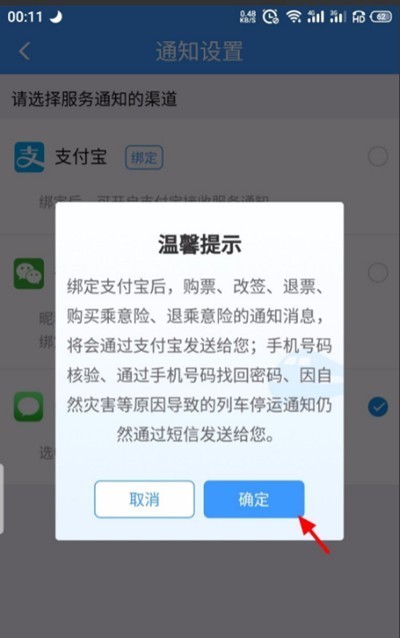 铁路12306怎么绑定支付宝账号_铁路12306绑定支付宝账号的方法