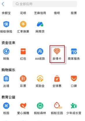 Comment offrir une carte familiale Alipay_Comment offrir une carte familiale Alipay