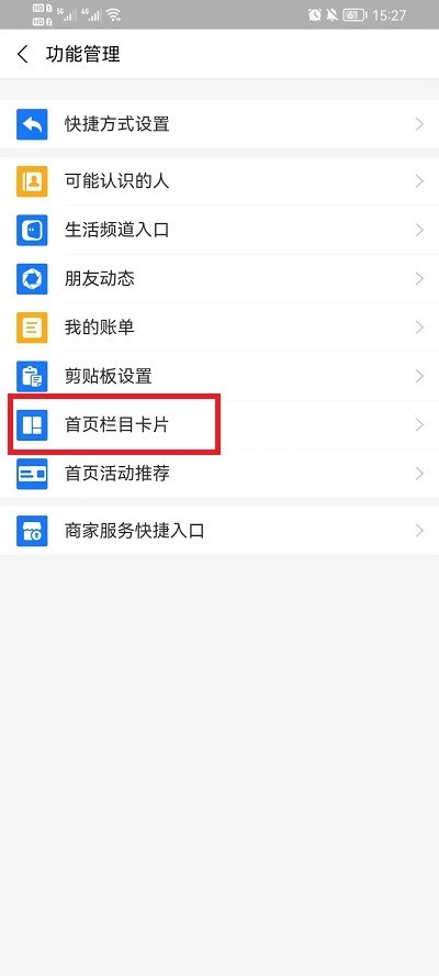 So schließen Sie jede Spalte auf der Alipay-Homepage_Tutorial zum Schließen jeder Spalte auf der Alipay-Homepage