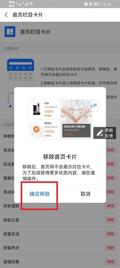 Alipay 홈페이지의 각 열을 닫는 방법_Alipay 홈페이지의 각 열을 닫는 튜토리얼