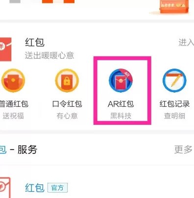 支付宝发AR红包的方法介绍