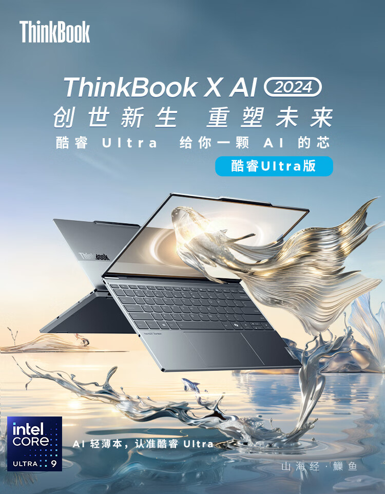 联想 ThinkBook X 2024 笔记本开启预售：酷睿 Ultra 处理器、最轻仅 1kg，7499 元起-硬件新闻-