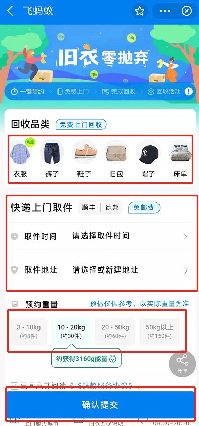 How to donate old clothes with Alipay_How to make an appointment with Alipay to recycle clothes