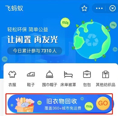 How to donate old clothes with Alipay_How to make an appointment with Alipay to recycle clothes