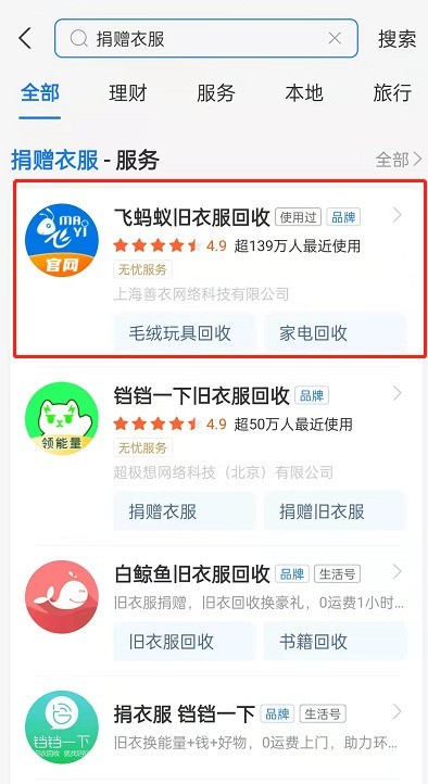 Comment donner de vieux vêtements avec Alipay_Comment prendre rendez-vous avec Alipay pour recycler les vêtements