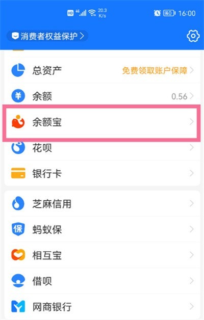 Di mana untuk menutup Pengurus Wang Alipay_Tutorial mengenai penutupan Pengurus Wang Alipay