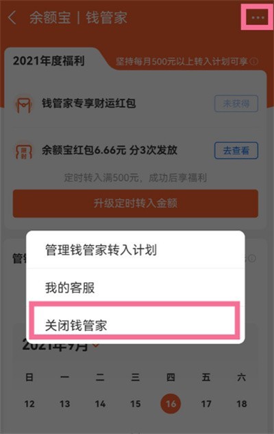 支付寶錢管家在哪裡關閉_支付寶錢管家關閉教程