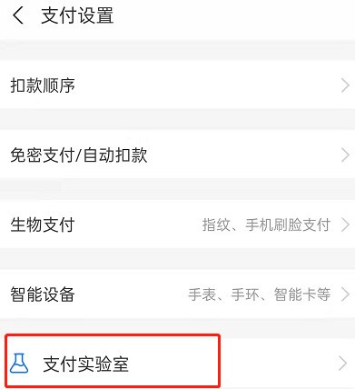 How to use Alipay Payment Lab_Alipay hidden available balance display operation list