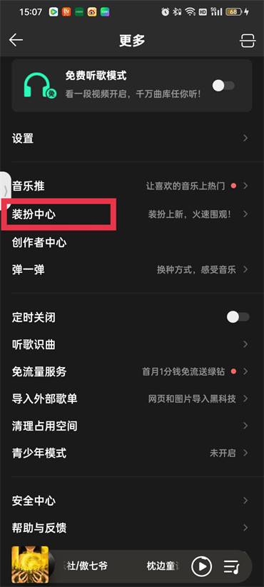 How to set QQ music lyrics background