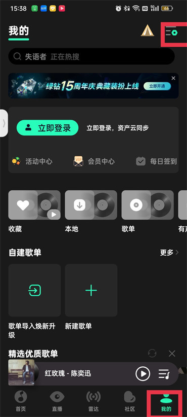 How to set QQ music lyrics background