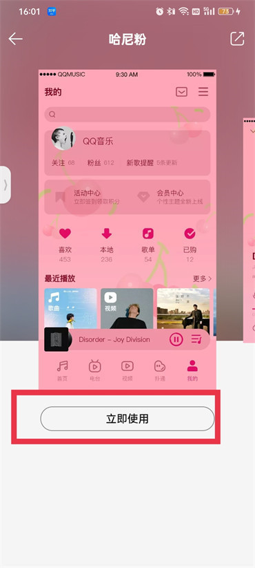 How to set QQ music lyrics background