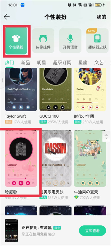 How to set QQ music lyrics background