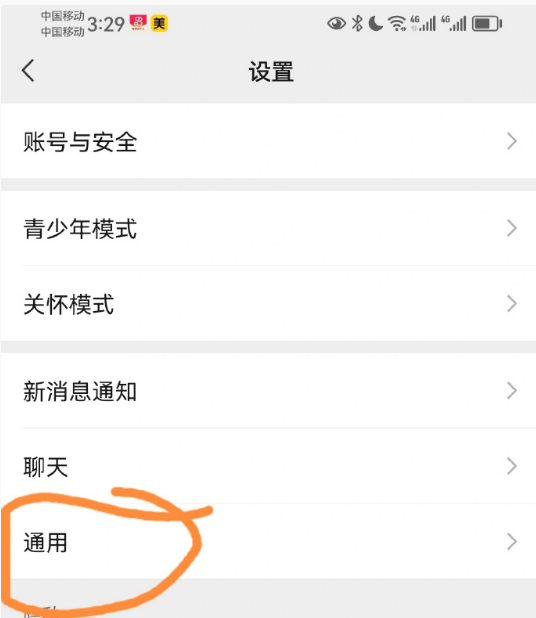 How to check the account under your name on WeChat