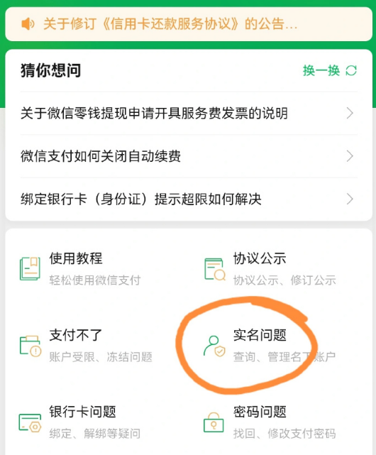 How to check the account under your name on WeChat