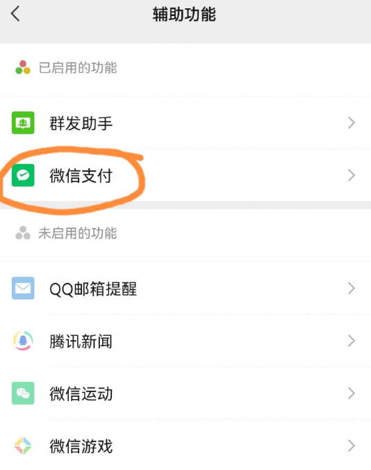 How to check the account under your name on WeChat