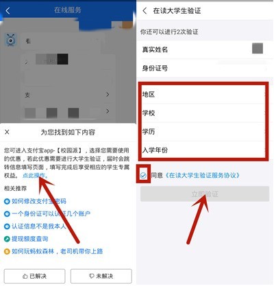 Where to apply for Alipay student certification_Introduction to Alipay authentication method for Taobao student identity