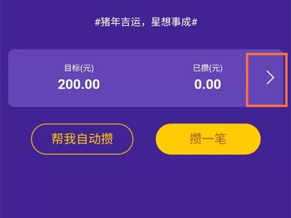 支付寶螞蟻心願怎樣邀請好友存錢_支付寶螞蟻心願邀請好友存錢方法介紹