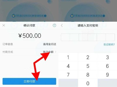 支付寶備用金在哪裡還款_支付寶備用金還款方法介紹