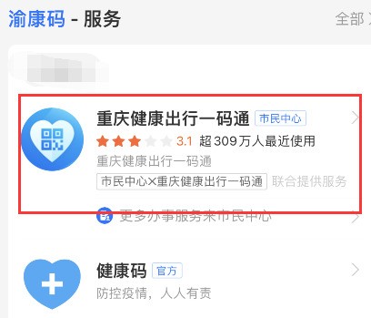 支付宝怎么查询渝康码_支付宝查询渝康码方法介绍