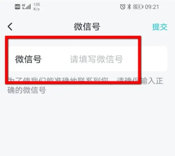 How to connect taptap to WeChat? -How to change taptap to WeChat?