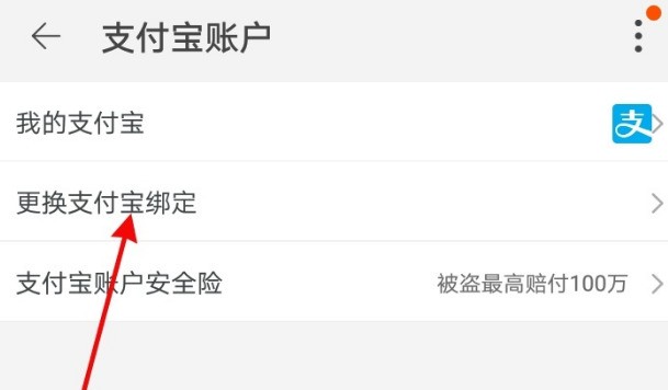 How to change the payment account in Xianyu_Introduction to the method of changing the Alipay account in Xianyu