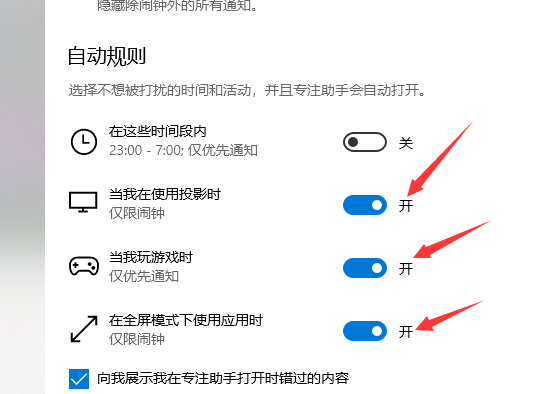 win10怎么设置专注助手优先级 win10专注助手优先级设置方法