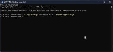 win11小组件怎么删除? 一条命令卸载 Windows11小组件功能技巧