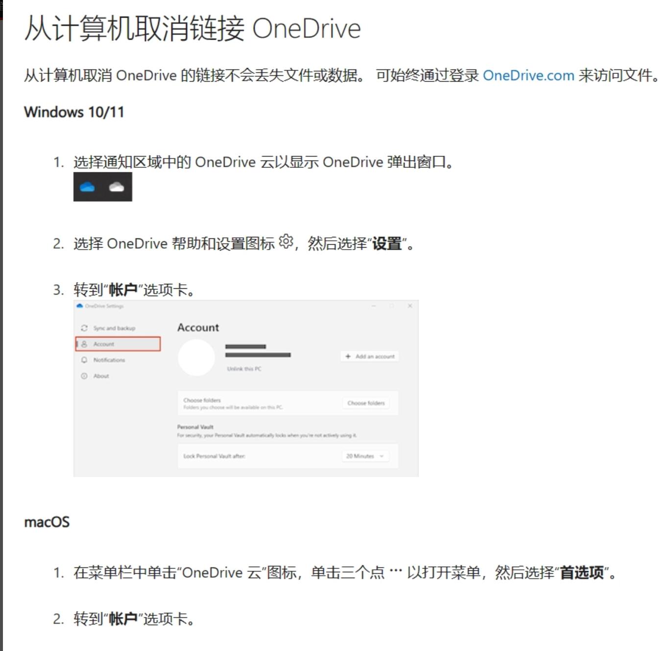 Win11用户隐藏或是卸载 OneDrive方法