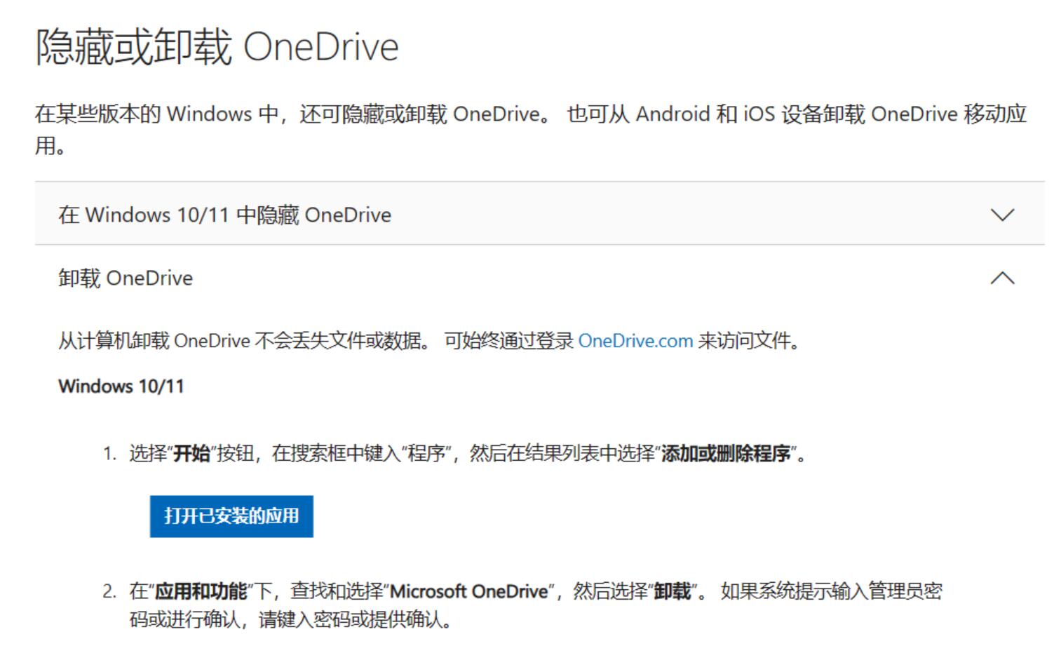 Win11用户隐藏或是卸载 OneDrive方法