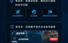 暴雪国服回归教程：找回和绑定国服游戏账号及预约国服回归