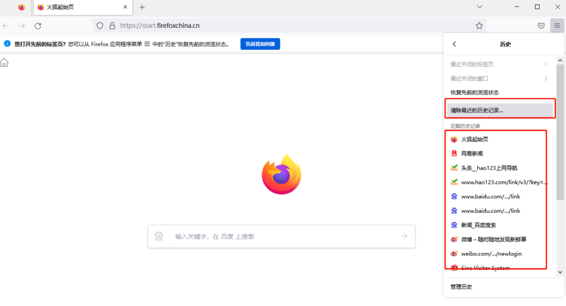 Firefox 브라우저 기록을 지우는 방법