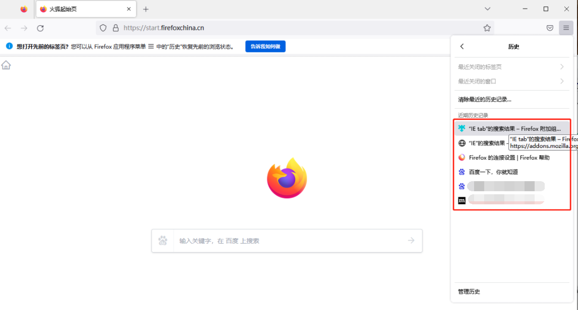 Firefox 브라우저 기록을 지우는 방법