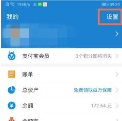 支付宝打开nfc功能的简单步骤
