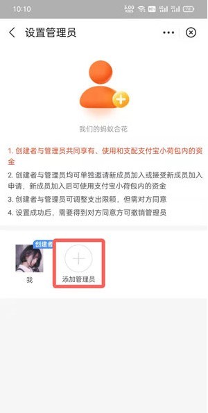 支付宝小荷包怎么设置管理员_支付宝小荷包设置管理员方法